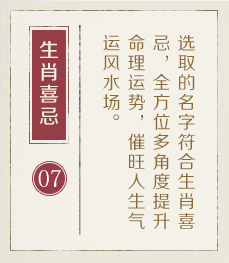 东平起名流程七